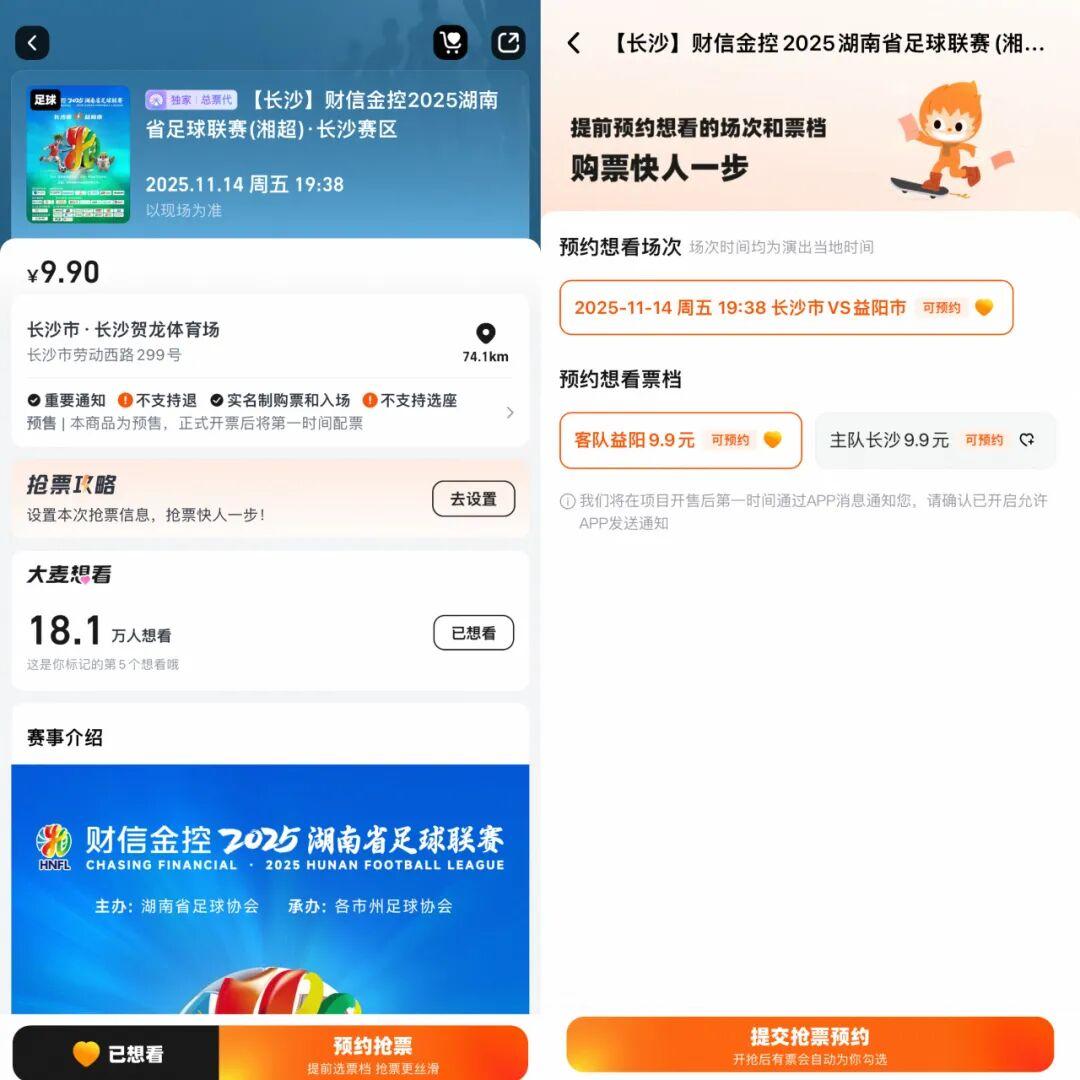 湘超联赛长沙VS益阳：11月14日激战在即，抢票攻略来袭