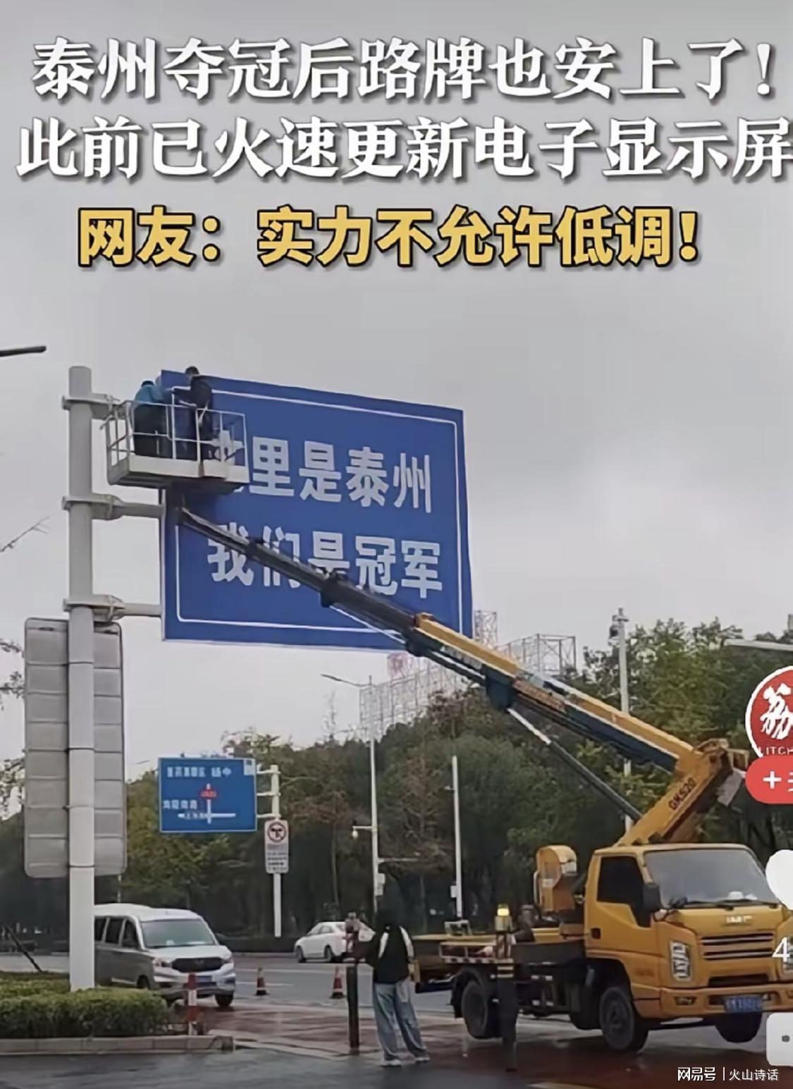 泰州夺冠后高调庆祝：苏超冠军城引发热议