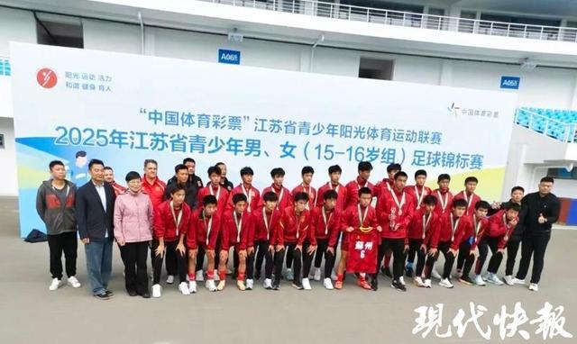 2025年江苏省青少年足球锦标赛圆满收官，苏州斩获5冠4亚1季