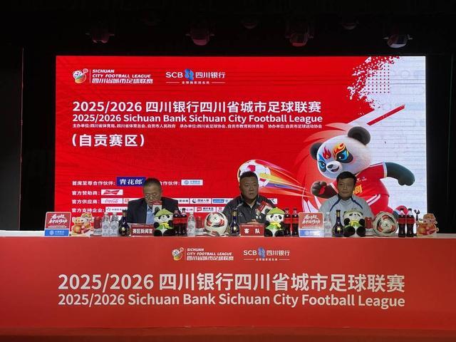 自贡主场迎战泸州 魏群：足球赛场以弱胜强屡见不鲜