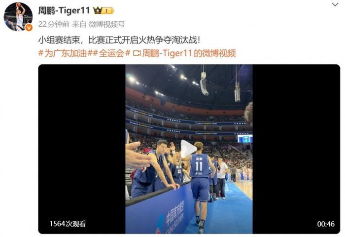 广东全运会男篮大胜浙江，周鹏赛后坦言心态调整成关键