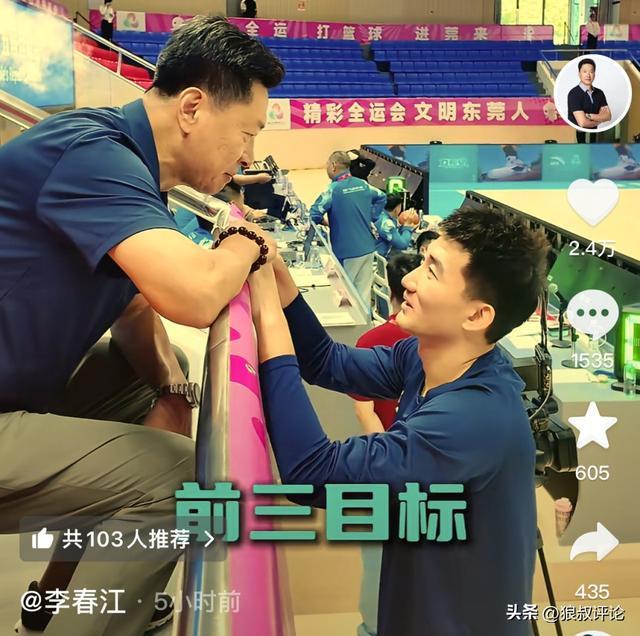 李春江与孙铭徽互动