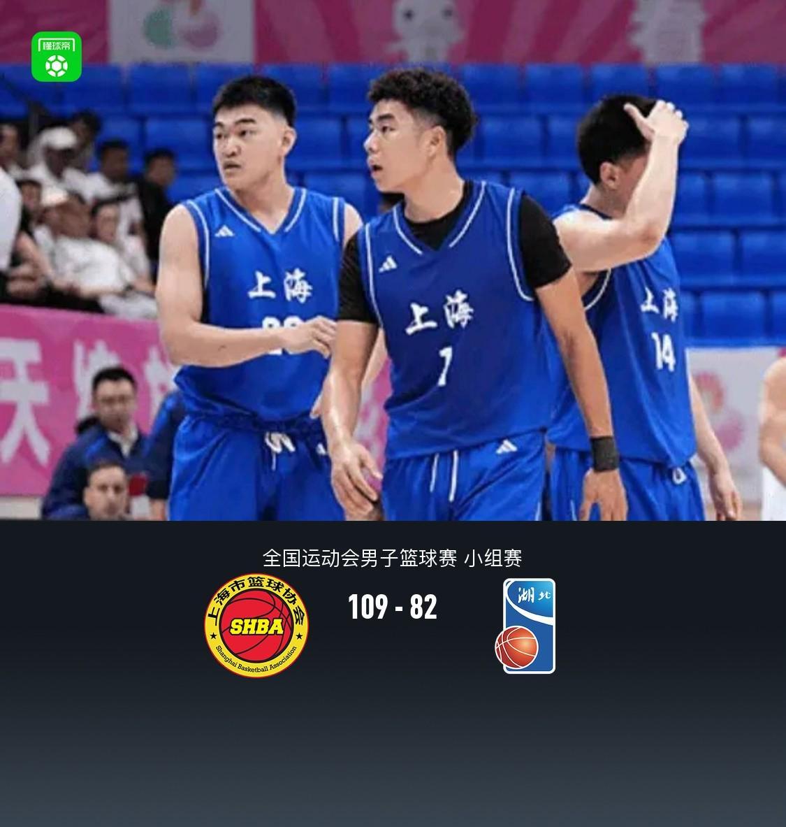 上海男篮109-82大胜湖北，小组第二晋级，张知垚董灏表现抢眼