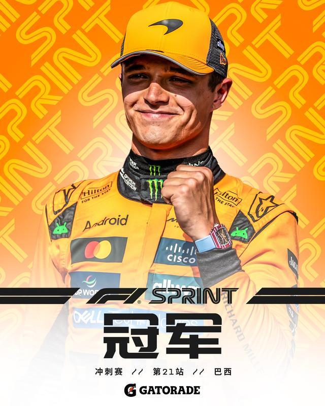 F1巴西站冲刺赛：诺里斯夺冠，安东内利亚军，皮亚斯特里遗憾退赛