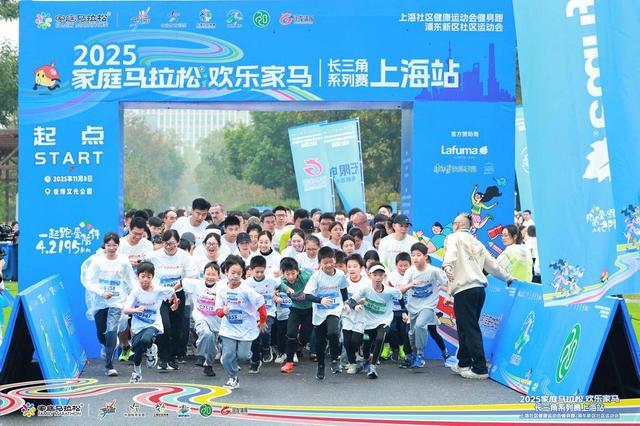 千组家庭齐聚浦江畔，十年之约绘就长三角健康活力新画卷