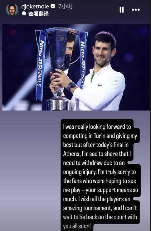 德约科维奇退出2025ATP年终总决赛，穆塞蒂递补入围