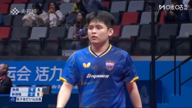 开门红！林诗栋4比0击败孙闻，晋级全运会男单16强！