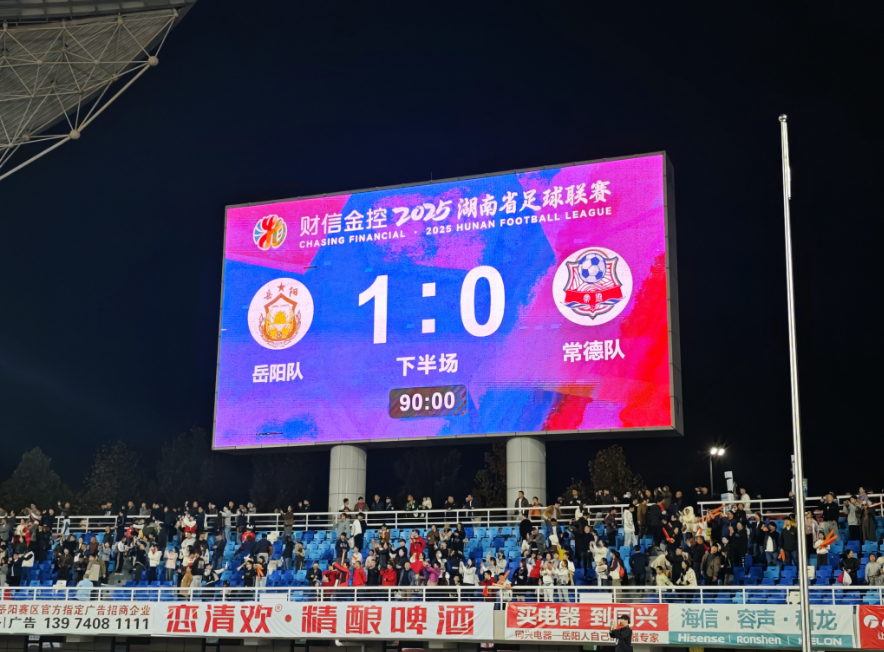 湘超常规赛第十轮：岳阳队1-0力克常德队，闯入积分榜第七