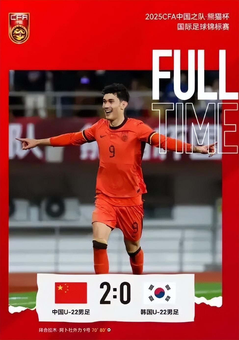 U22国足2:0力克韩国队，熊猫杯上演逆袭好戏