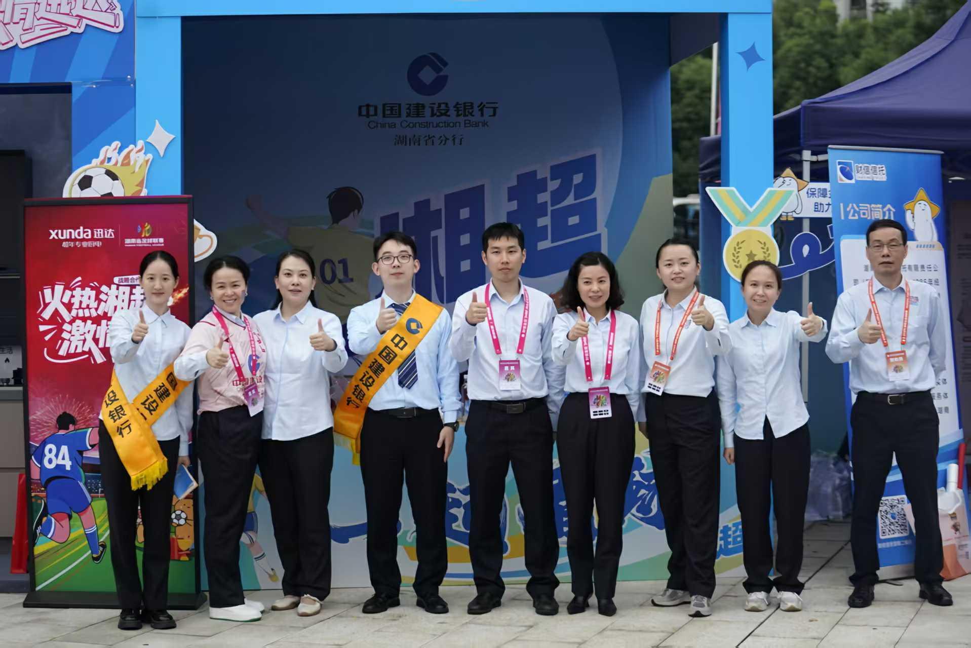 金融赋能体育盛会：建行湖南省分行助力湘超联赛精彩纷呈