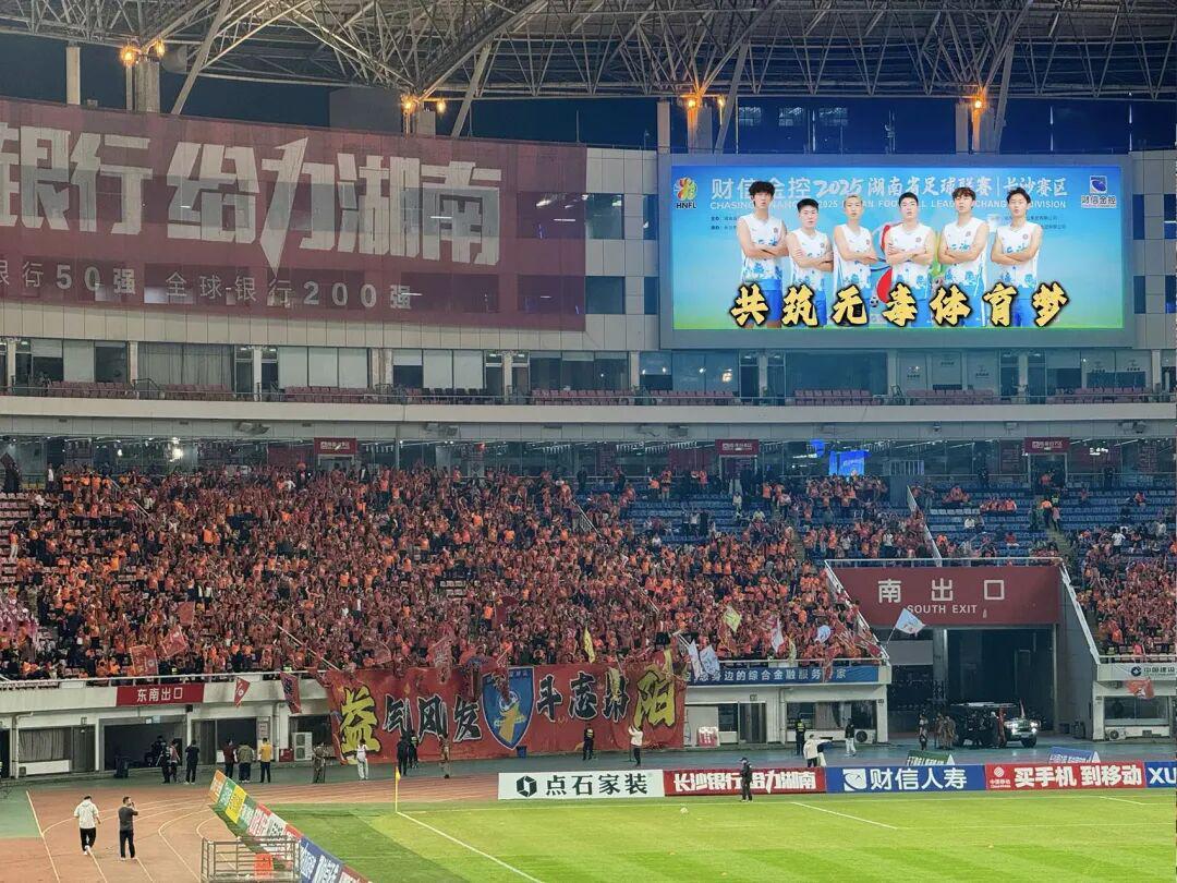 万人同声！湘超赛场禁毒视频引爆全场，共筑无毒体育梦