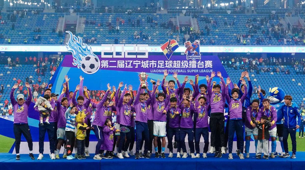 2025第二届辽超总决赛：大连队4-0完胜本溪队夺冠