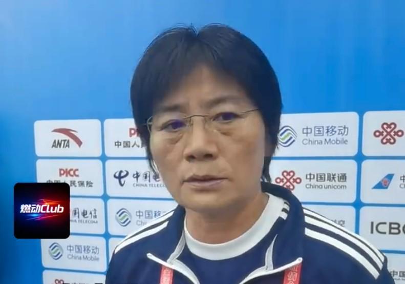 上海女足全运会铜牌赛失利，水庆霞主动担责反思队伍问题