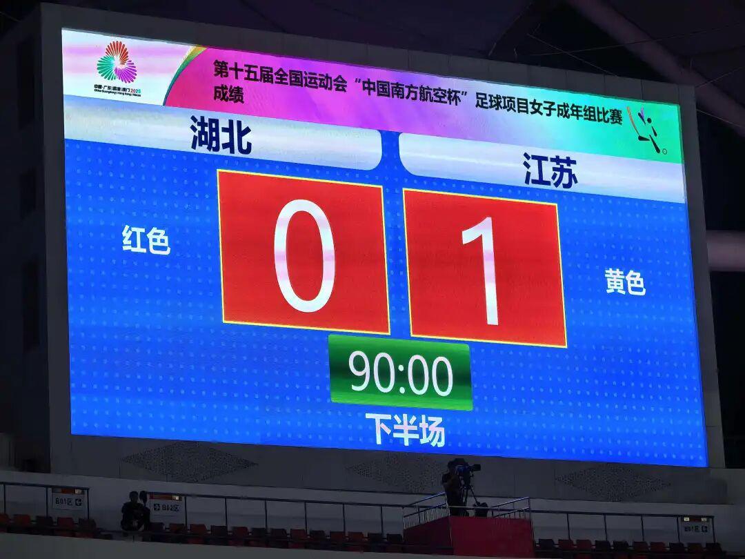 江苏女足绝杀夺冠！第十五届全运会女子足球成年组巅峰对决