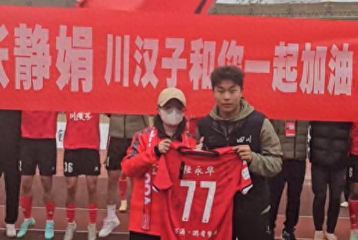 达州川汉子队鼓励女球迷