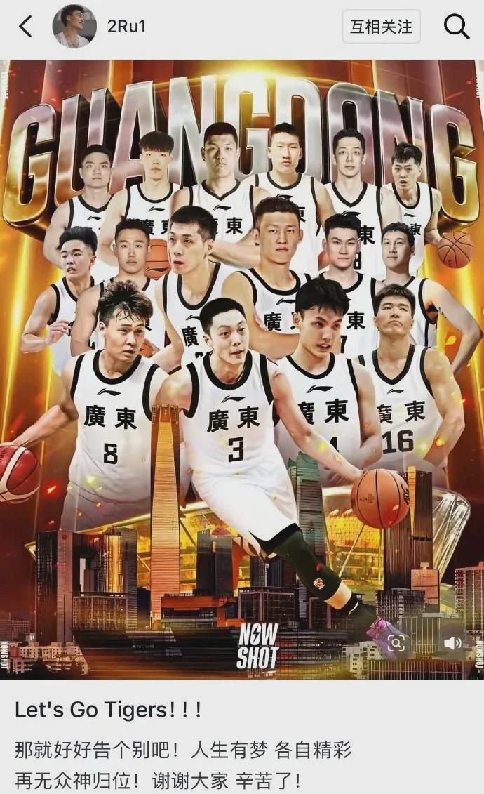 赵睿正式告别广东队：8年征程落幕，未来何去何从？