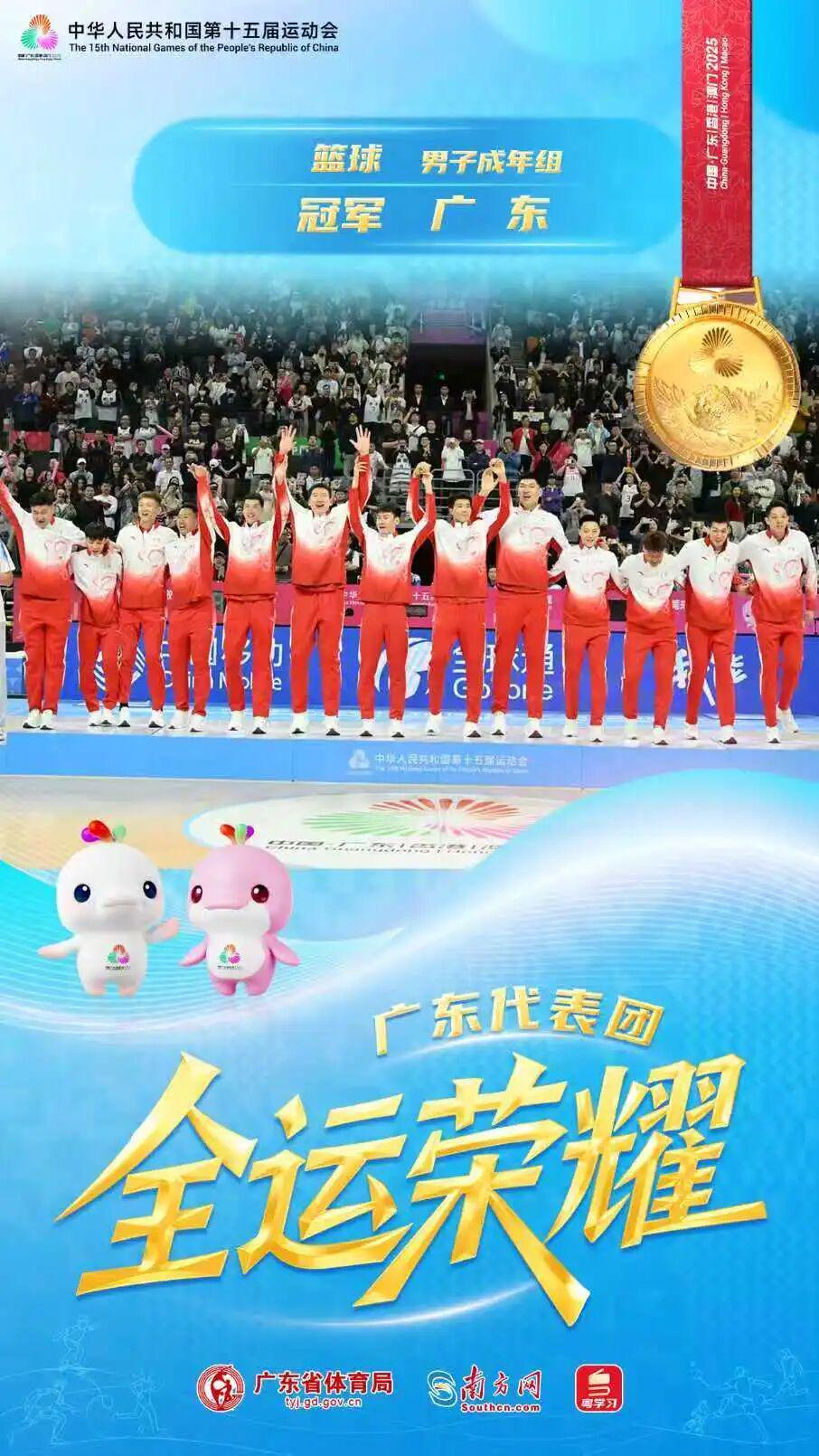 101:65大胜浙江！广东男篮时隔12年再夺全运会冠军