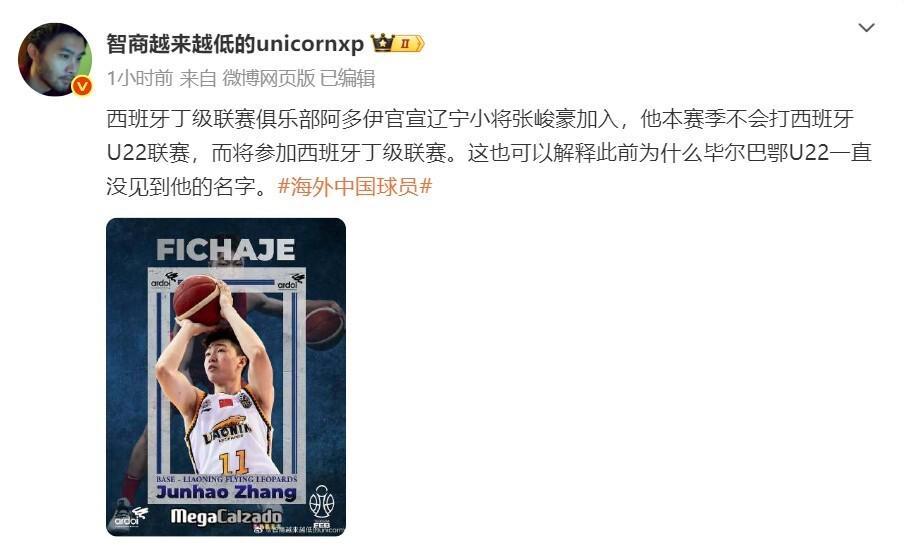 辽篮新星张俊豪转战西班牙丁级联赛 海外历练引关注