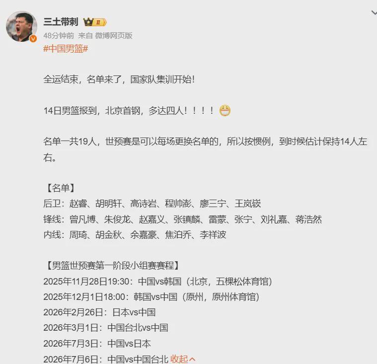 中国男篮世预赛赛程