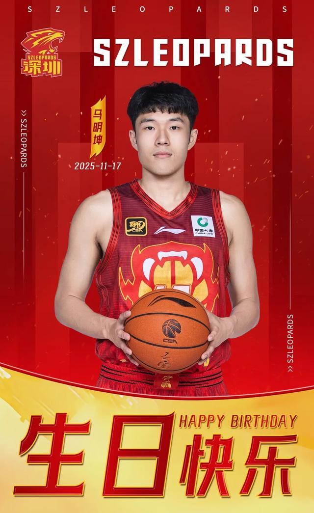 马明坤生日夜精彩表现