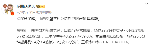 山西男篮签约争议外援黑根斯，组织防守型后卫能否助力冲四强？
