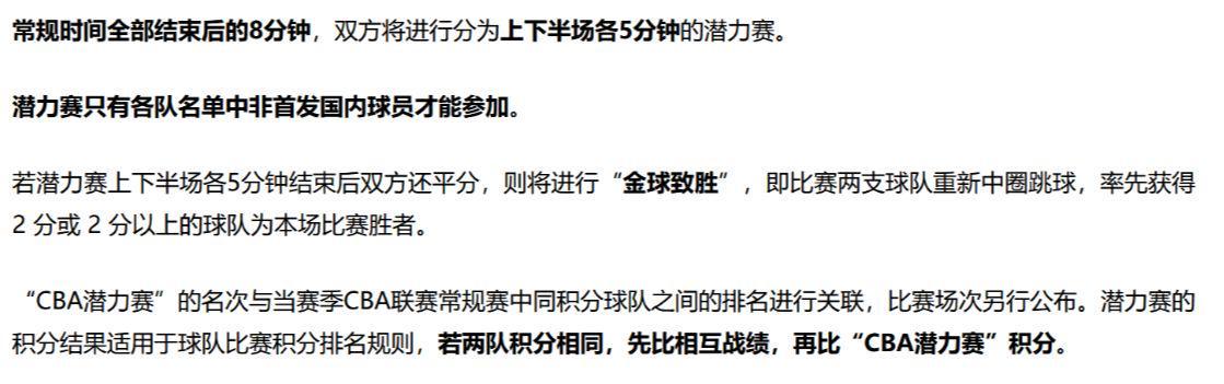 CBA新赛季增设10分钟潜力赛引争议：创新还是荒唐？