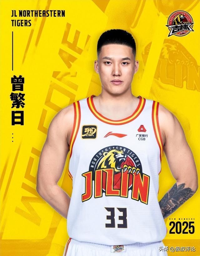 三冠王曾繁日正式签约吉林男篮，新赛季将披东北虎战袍出战CBA