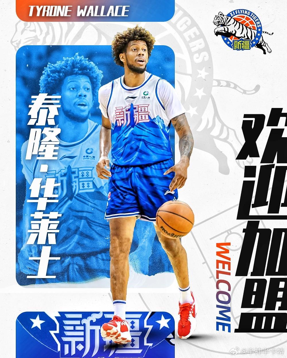 新疆男篮正式签约前NBA后卫泰隆-华莱士，2025-2026赛季阵容升级