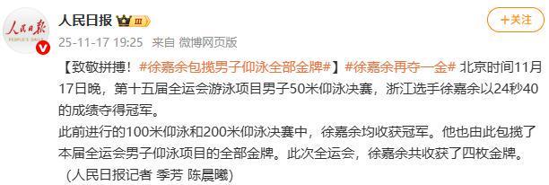 徐嘉余全运会男子仰泳大满贯，狂揽四金创辉煌