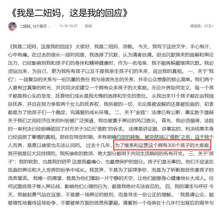 300个子女引爆舆论！多益网络徐波“中国首父”称号遭热议