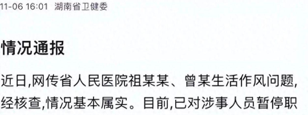 长沙三甲医院副院长监控事件后续：报警追责，网友热议背后真相