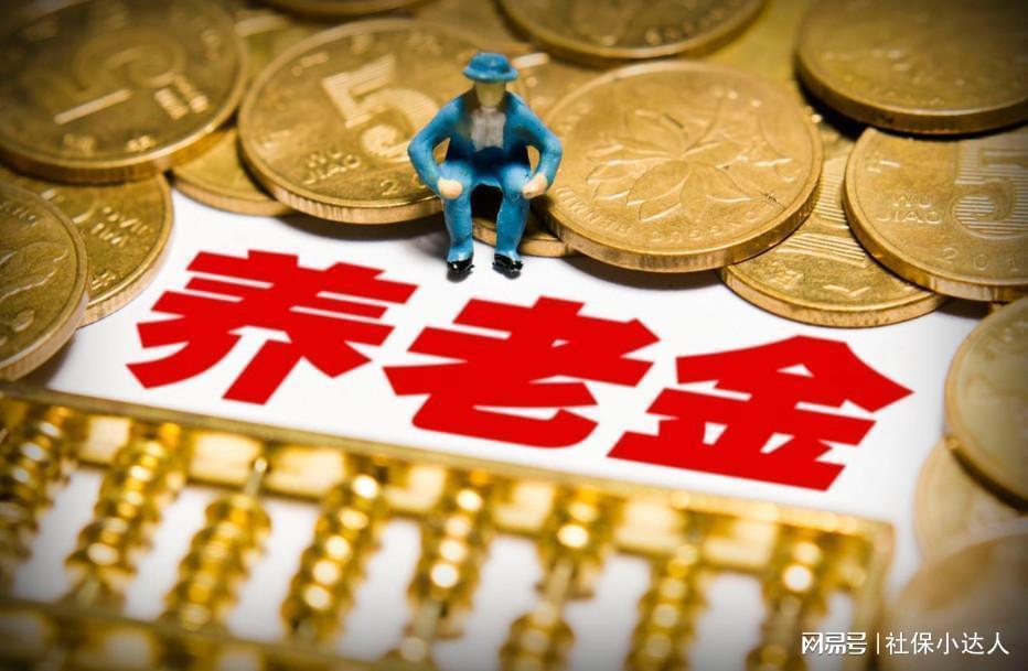 2030年前社保法或迎重大调整：养老保险缴费年限将延长至20年？