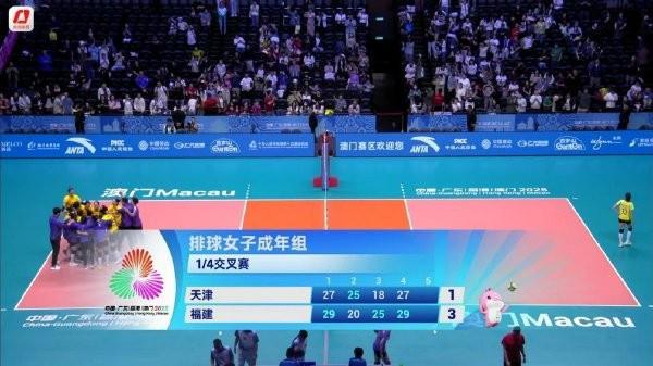 全运会女排：卫冕冠军天津1-3负福建，福建时隔28年再进四强