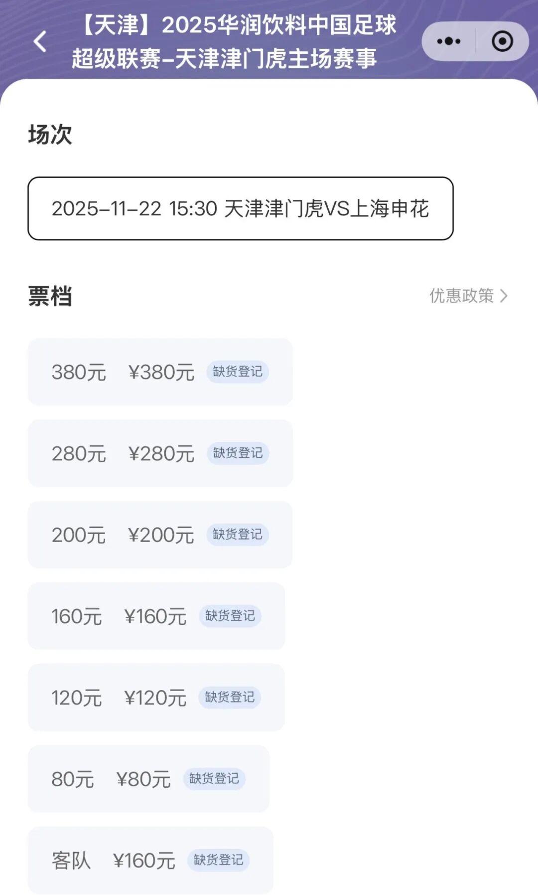 中超收官战津沪对决：沸腾“水滴”需理智，胜负无需强争