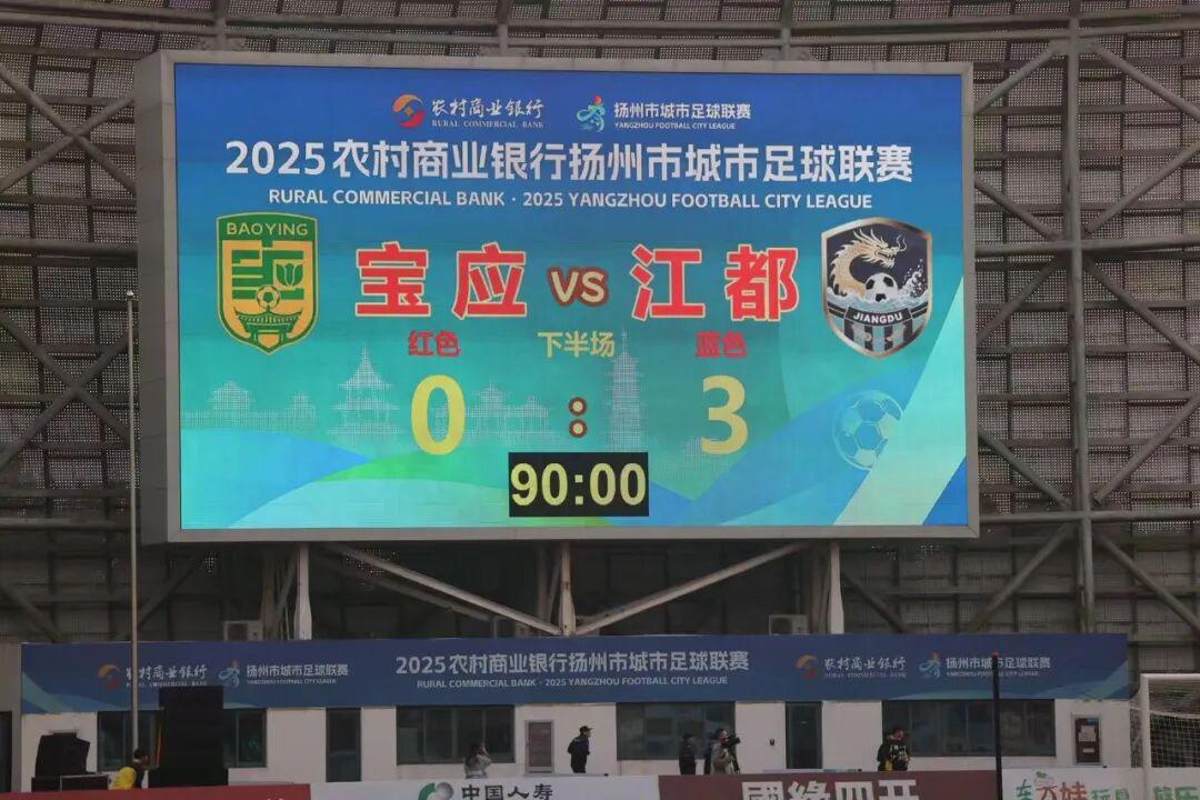 江都队3:0晋级扬超决赛，剑指冠军宝座！