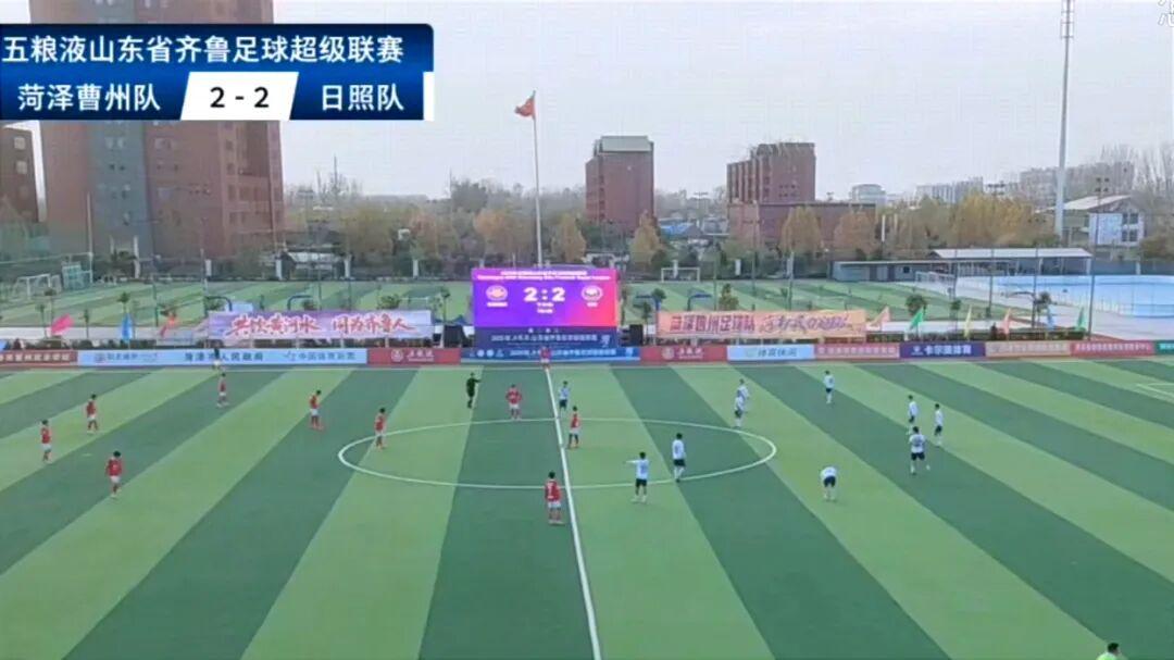 2025齐鲁超赛：日照队总比分领先锁定第五名，赛季完美收官