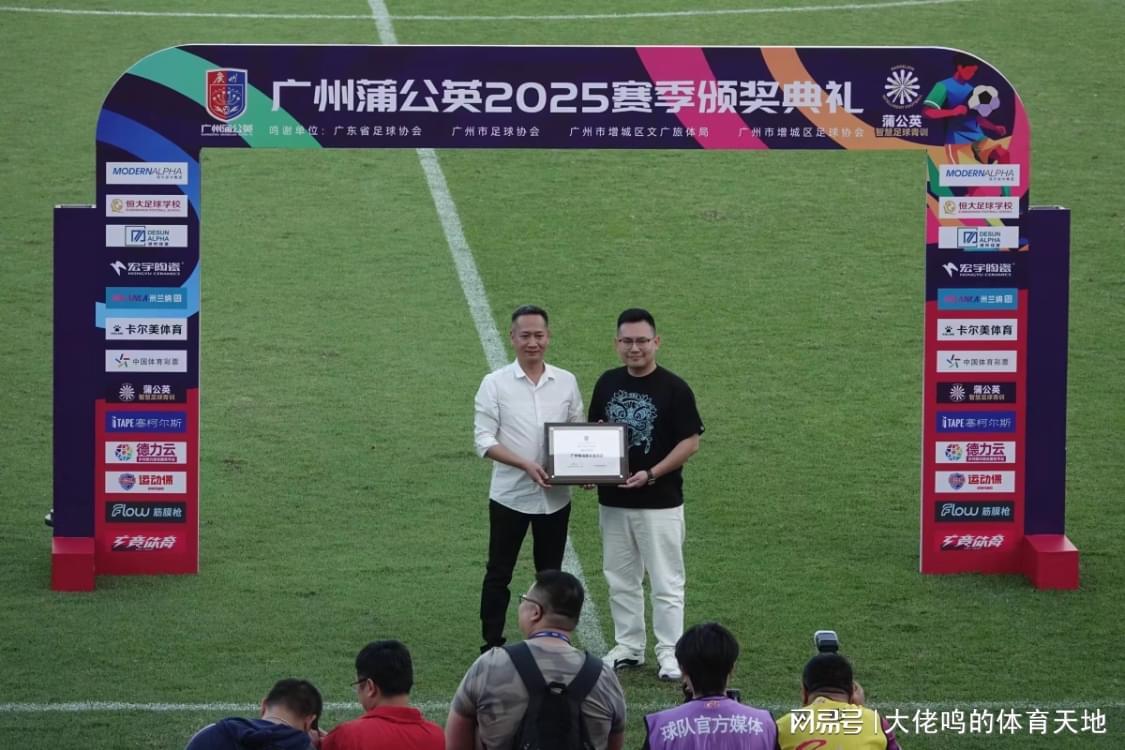 广州蒲公英足球俱乐部与粤海喜来登：跨界合作新典范