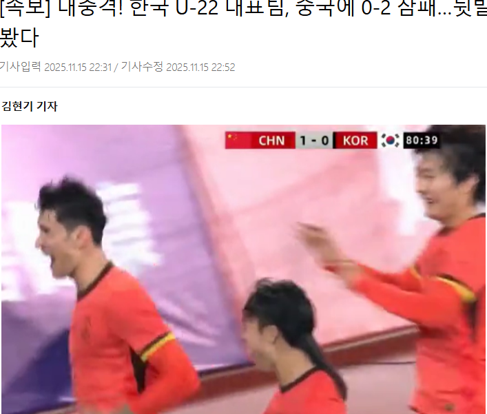 韩国媒体震惊！中国U22男足2-0完胜韩国，创历史性胜利