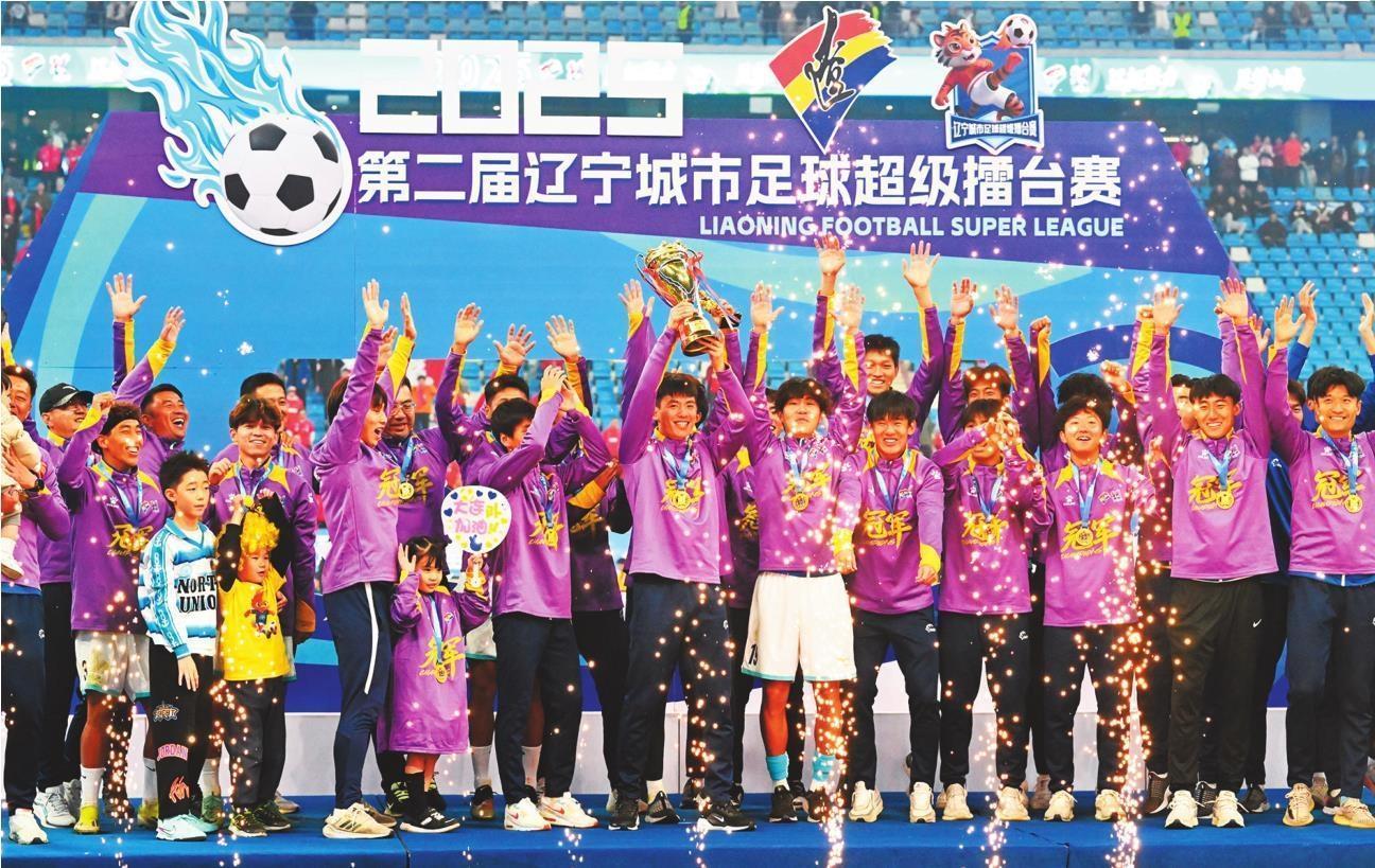 从辽超看辽宁足球未来：普及、凝聚力与区域融合新路径
