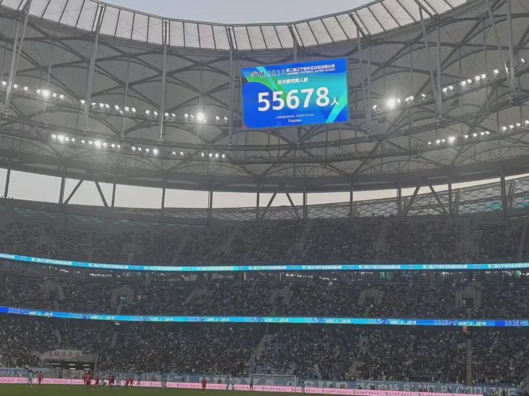 辽超总决赛现场观众热情助威