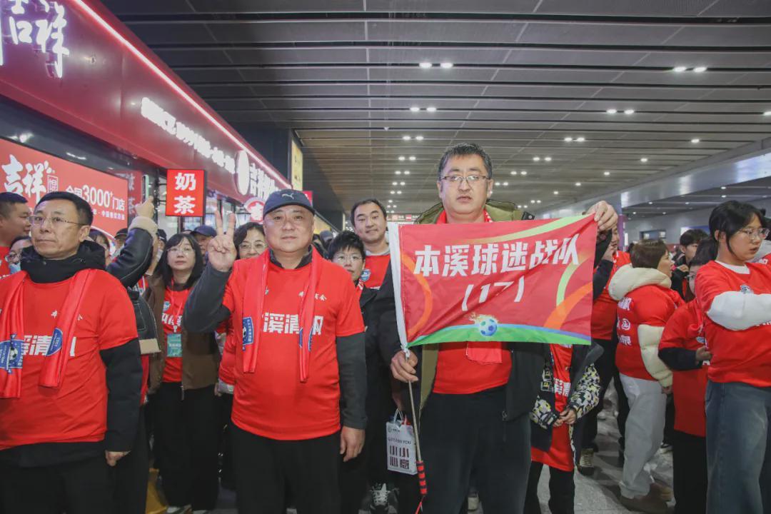 本溪球迷现场助威