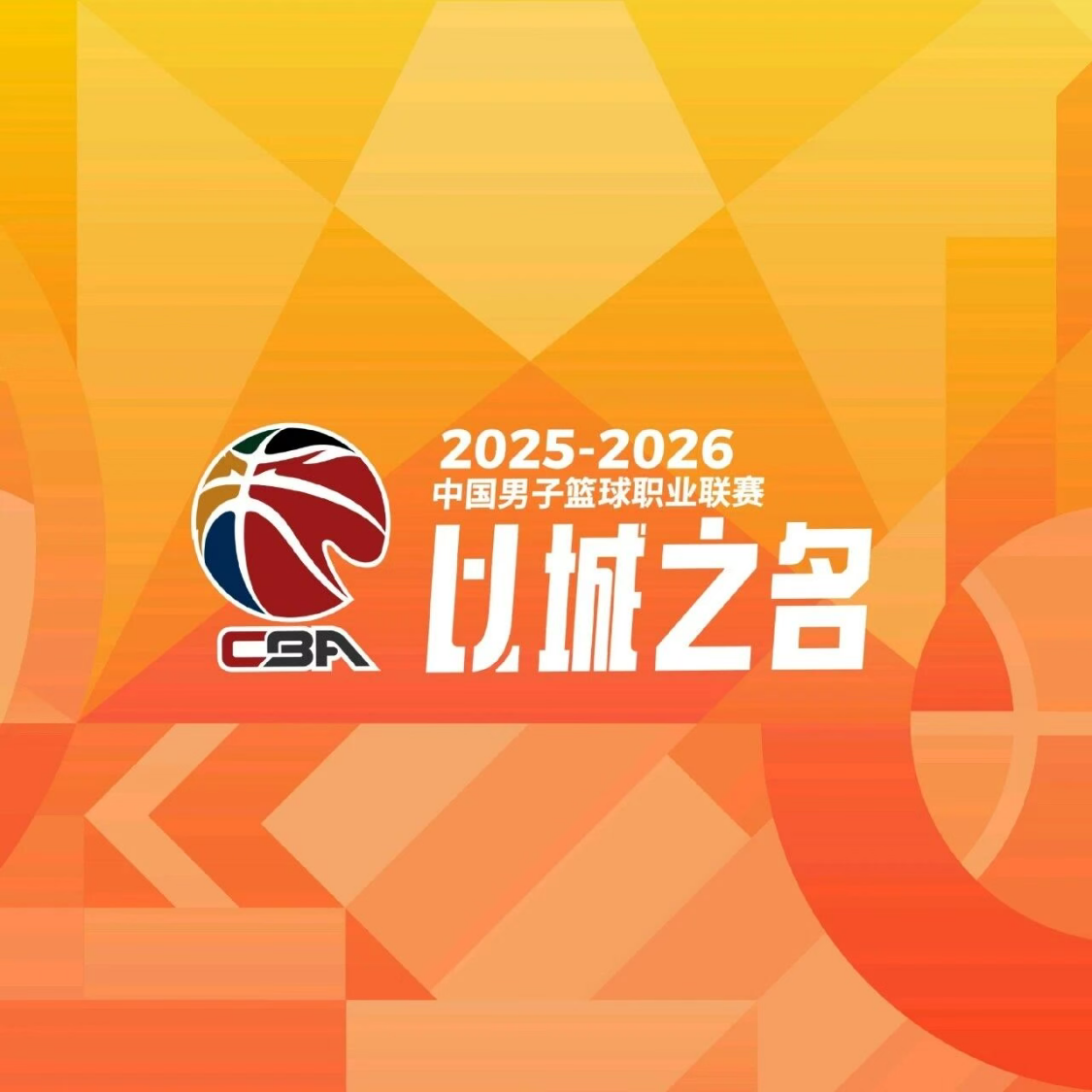 CBA新赛季重大改革：每节10分钟+新增第五节，球迷热议不断