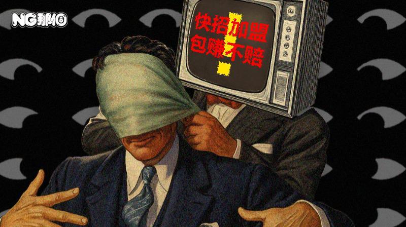 民间创业仙人，一拳打碎发财梦