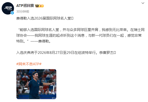 费德勒ATP冠军瞬间