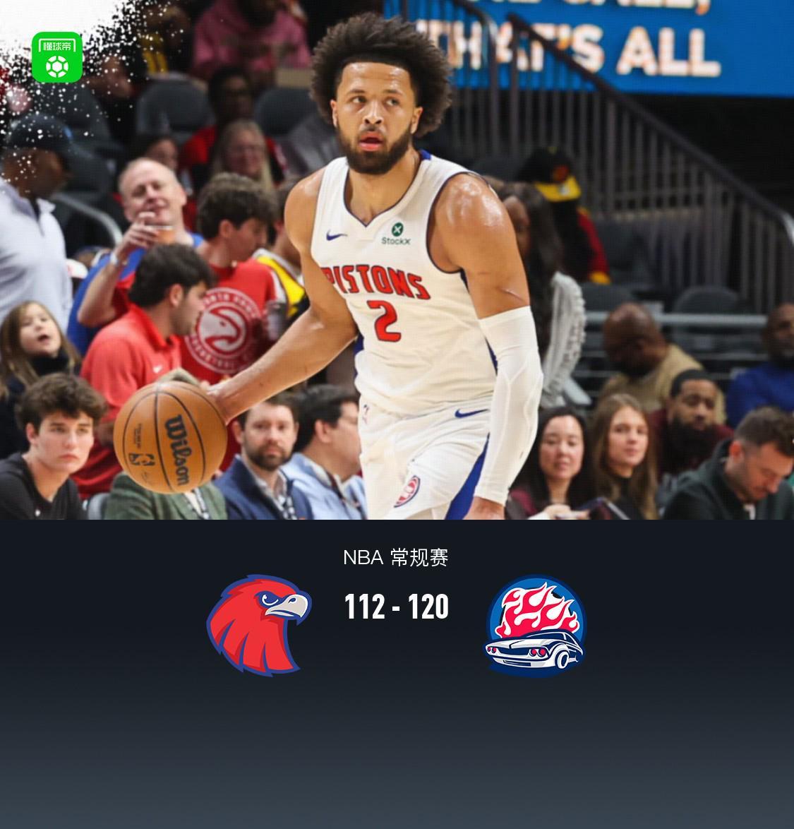 活塞120-112力克老鹰豪取11连胜，坎宁安与杜伦闪耀全场