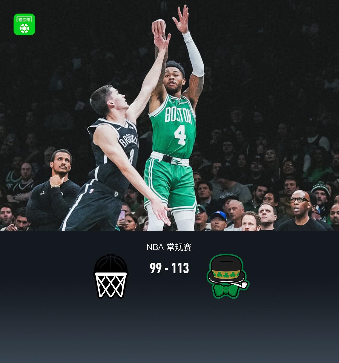 凯尔特人113-99力克篮网：杰伦-布朗29分率队逆转，普理查德双十数据