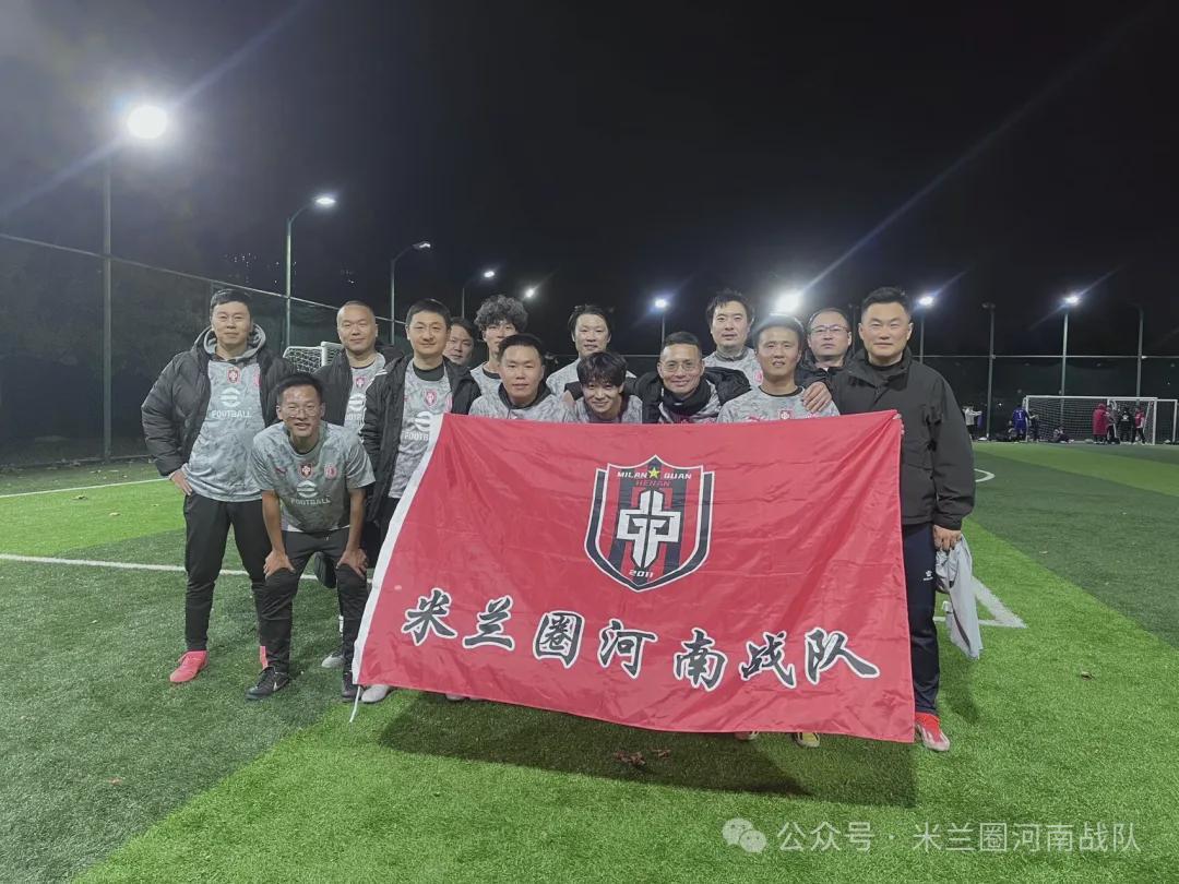 河南寒夜激战！米兰圈河南战队力克皇家金融岛迎赛季首胜