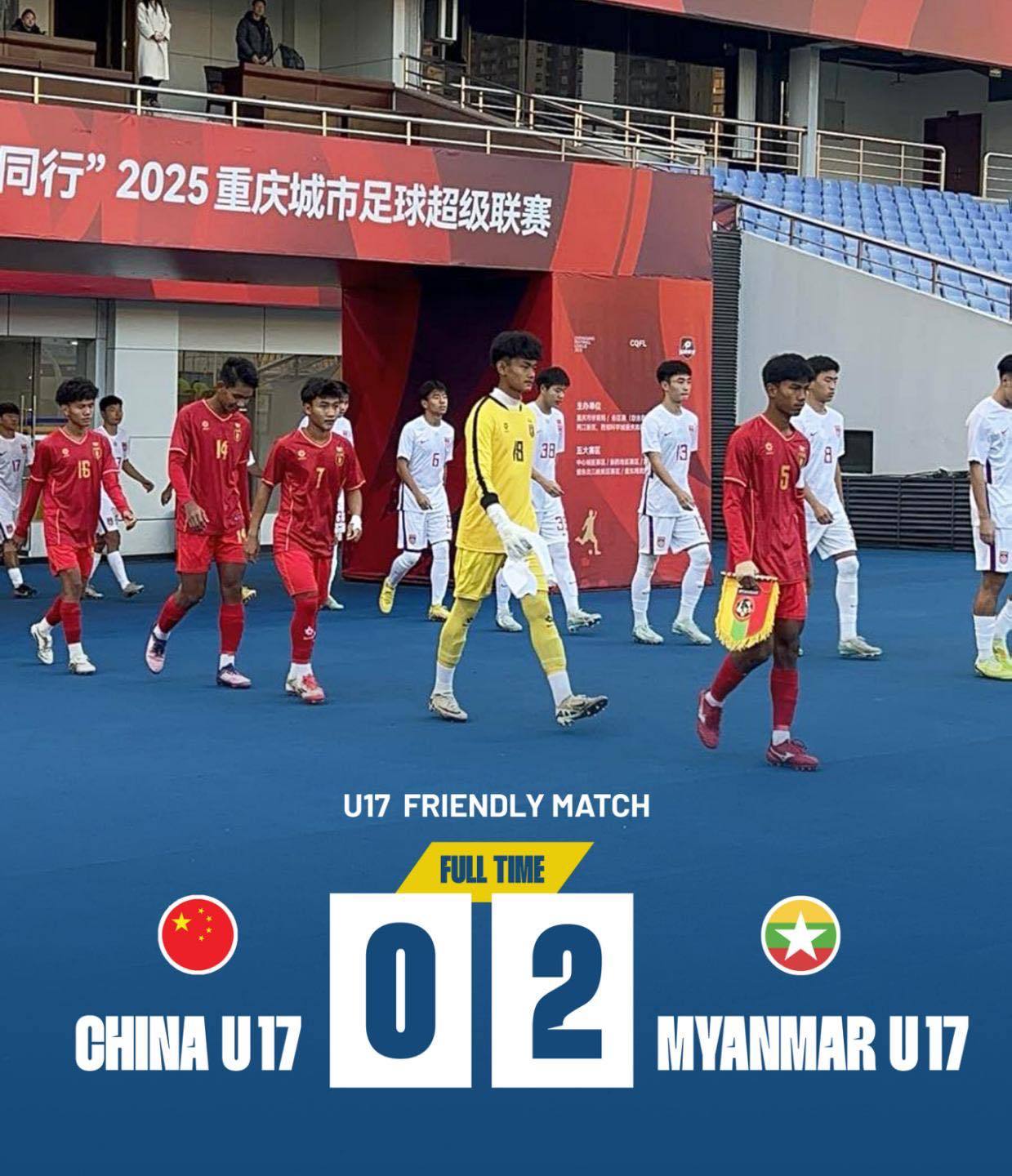 中国U17爆冷0-2负缅甸，亚少赛预选赛前景堪忧