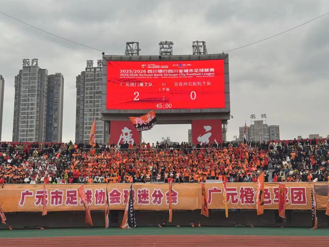 甘孜队与广元队比赛激烈瞬间