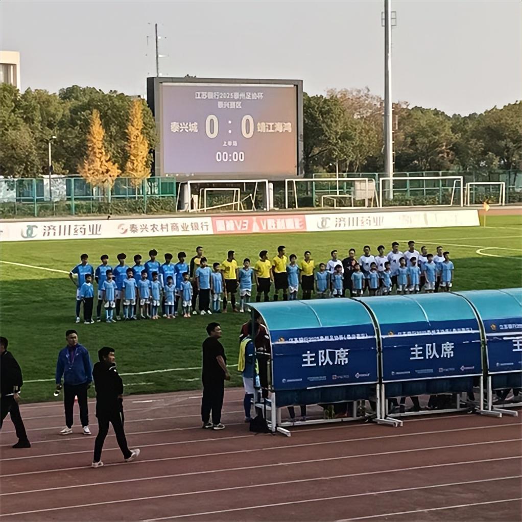 江苏泰兴2025足协杯：足球盛宴点燃强国梦想